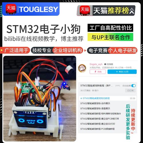 UP主推荐 stm32桌面宠物小狗DIY电子练习套件单片机开发板机器狗