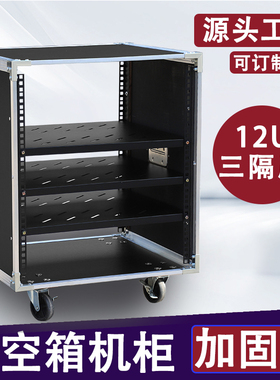 10U功放机柜家用16UKTV航空箱影院KTV户外婚庆多功能12U主机壳机
