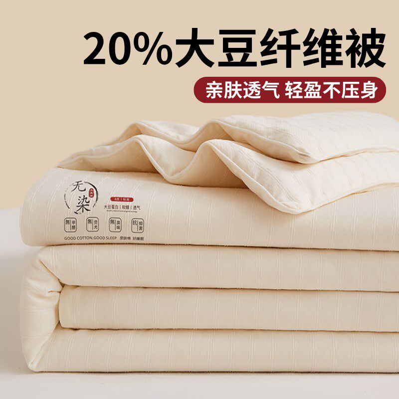 被子被芯大豆纤维夏季薄款空调被200x230cm棉被学生宿舍单人春秋