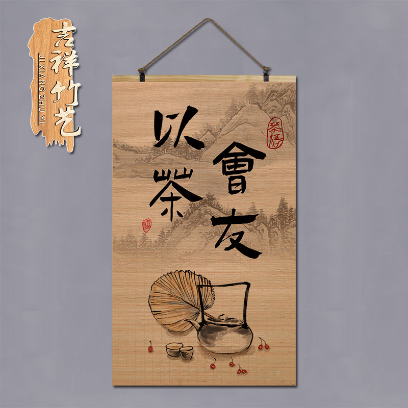 竹帘茶馆茶楼茶餐厅墙面展板装饰画茶文化茶道挂画茶室茶叶店壁画,家居饰品,现代装饰画,淘宝优惠券,粉丝福利购,淘宝优惠卷