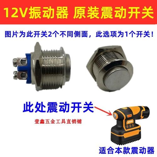 KKE12V振动器修理配件锂电池金属开关6档调速线路板电机充电器