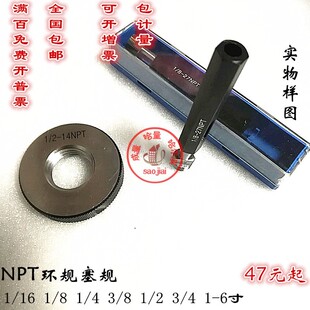 锥管螺纹规量规牙规通止规螺纹环规螺纹塞规NPT1/16 1/8 3/4 1/2