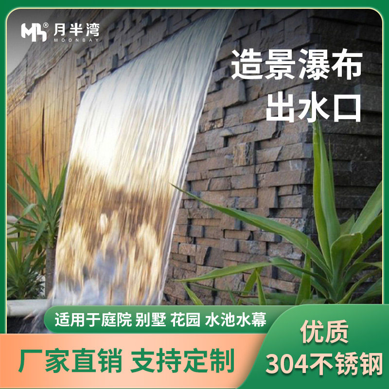 不锈钢瀑布出水口鱼池水幕造景流水墙景观水槽庭院户外叠水出水口,商业/办公家具,叠水瀑布,淘宝优惠券,粉丝福利购,淘宝优惠卷