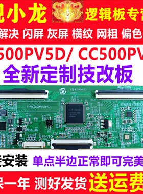 全新技改CC500PV5D CC500PV7D开发板逻辑板解决横纹灰屏闪屏偏色