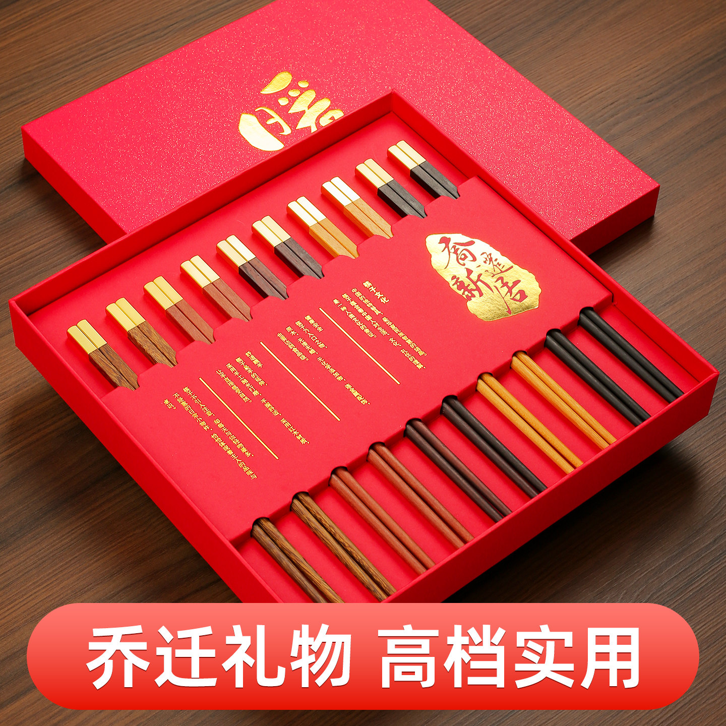 乔迁新居礼物乔迁之喜搬家礼品新家暖居实用高档大气伴手礼定制筷