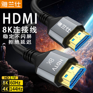 hdmi高清线2.1 8K音视频线笔记本电脑机顶盒连接电视投影仪显示器