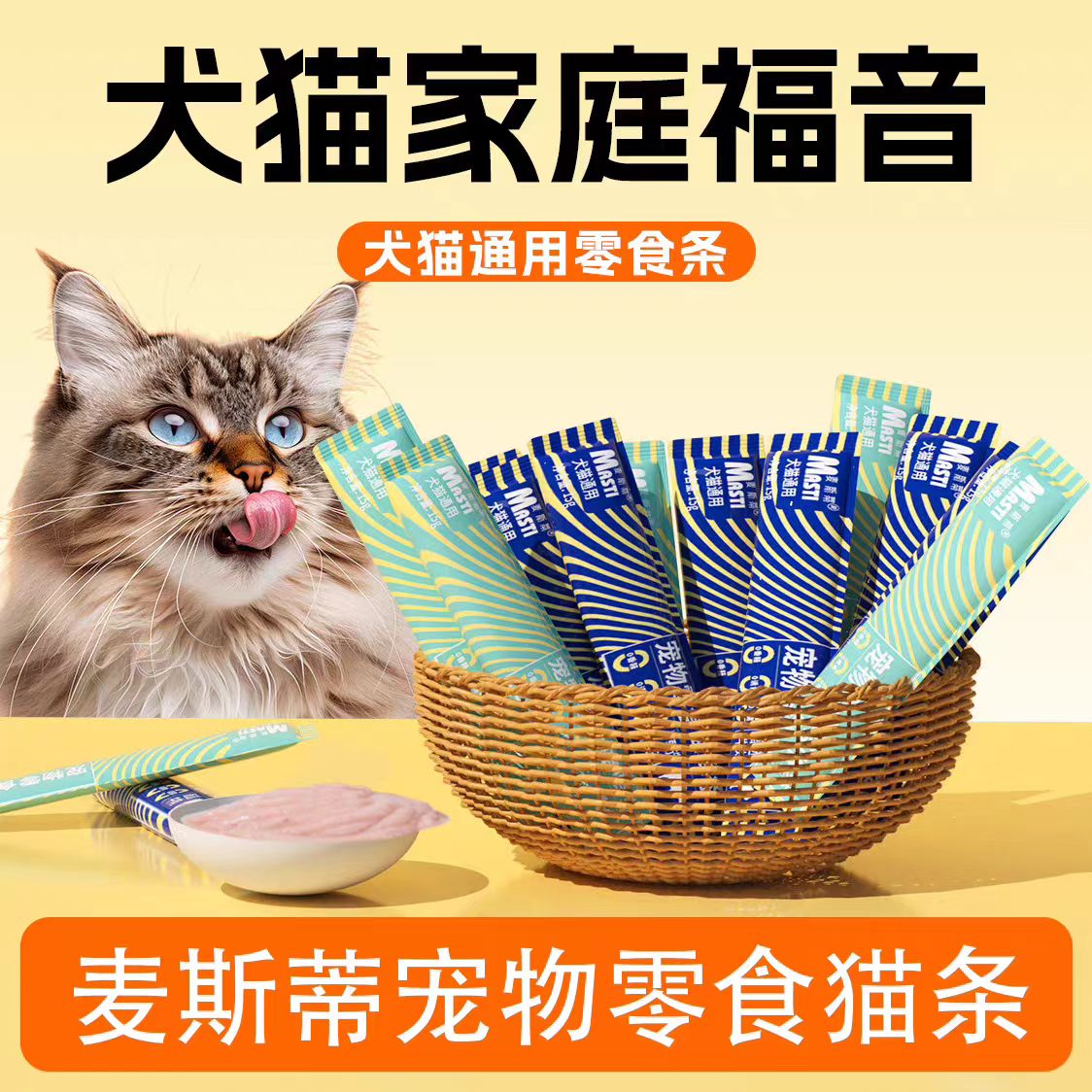 【320条】麦斯蒂猫咪零食条宠物鸡肉金枪鱼鳕鱼营养补水成幼猫条