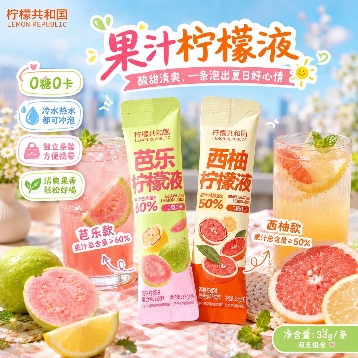 柠檬共和国冷榨柠檬液西梅图片