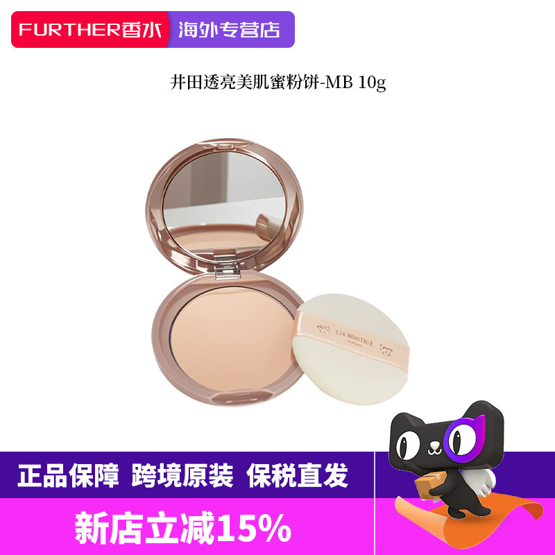 CANMAKE井田棉花糖粉饼MB/MO 10g控油定妆散粉蜜粉遮瑕日本砍妹