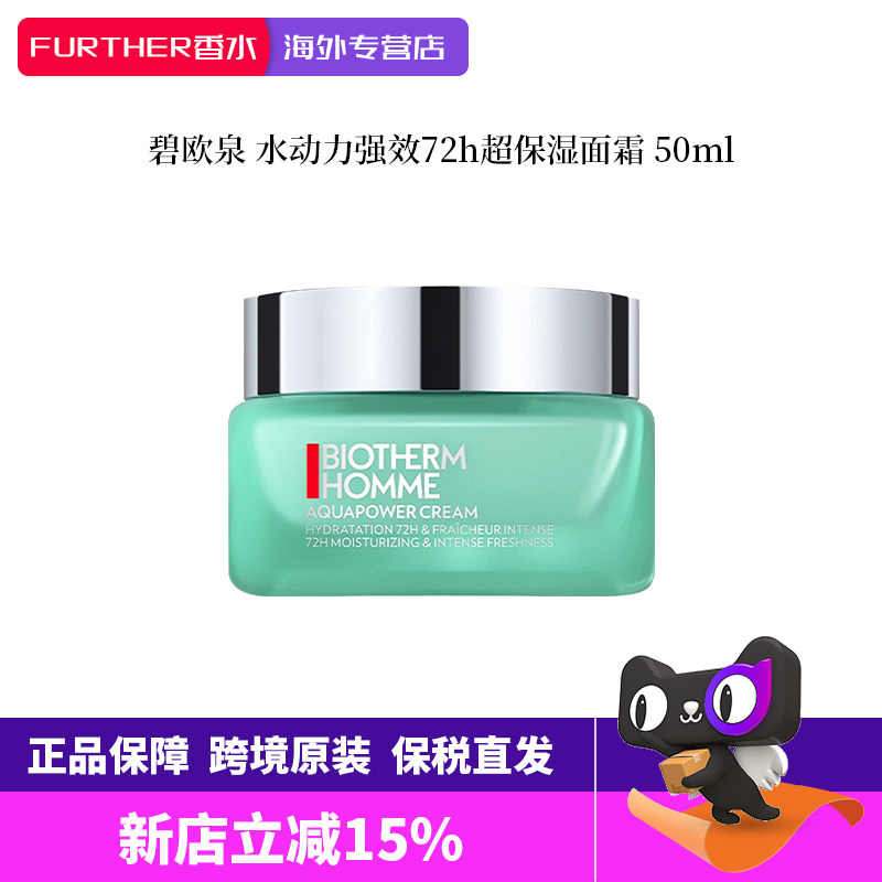 碧欧泉男士水动力50ml保湿霜图片