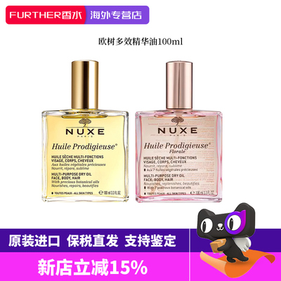 【部分临期】欧树多效精华油小粉小金油50/100ml以油养肤面部身体