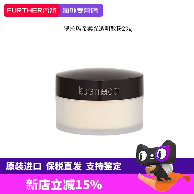 LauraMercier罗拉玛希柔光透明散粉20/29g玫瑰蜜粉定妆哑光控油