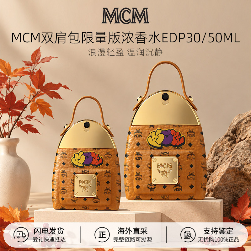 【百亿补贴】MCM经典背包香水浓香水7/30/50/75ml木质香持久礼物