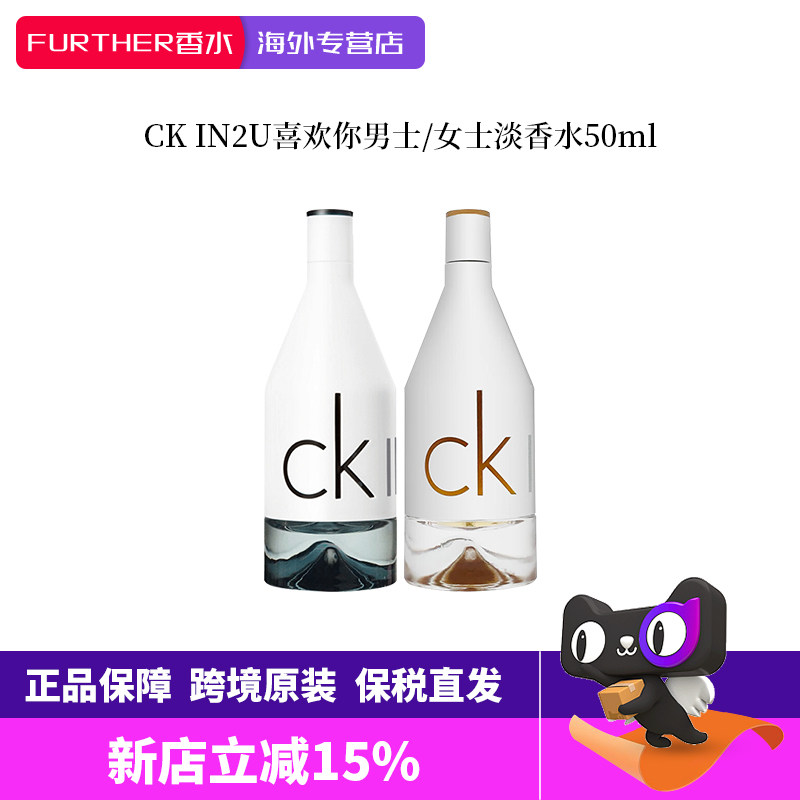 凯文克莱CK因为你喜欢你In2u男女淡香水50/150ml 520送女朋友礼物