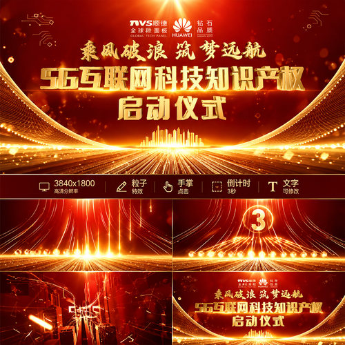 震撼年会开场背景员工表彰颁奖典礼开门红发布会启动仪式视频制作