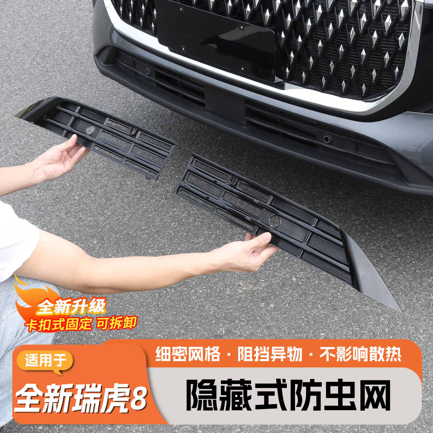 适用于全新五代瑞虎8防虫网防蚊虫中网水箱免拆防护网改装饰配件,汽车用品/电子/清洗/改装,汽车防虫网,淘宝优惠券,粉丝福利购,淘宝优惠卷