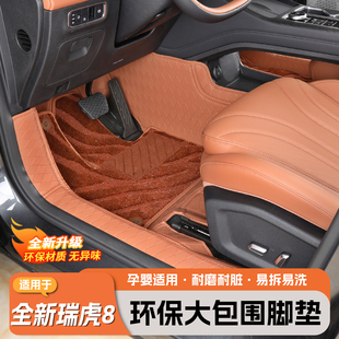 适用于全新五代瑞虎8脚垫全包围专用双层星空地毯毛绒皮革内饰品