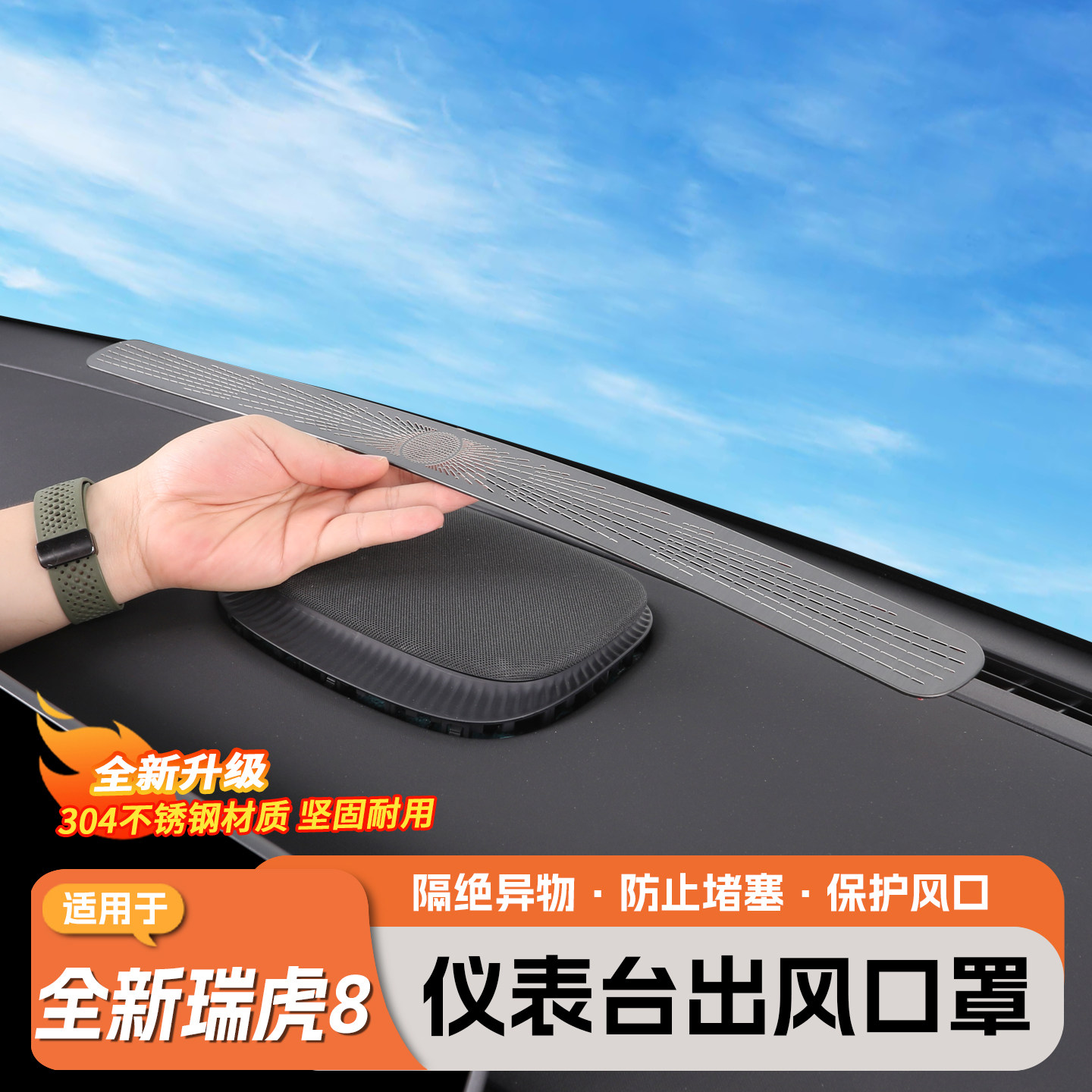 适用于全新五代瑞虎8仪表台出风口保护罩车内饰改装防尘配件大全,汽车用品/电子/清洗/改装,出风口保护罩,淘宝优惠券,粉丝福利购,淘宝优惠卷