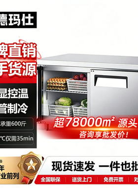 德玛仕商用厨房保鲜冷冻冷藏工作台 二级能效厨房卧式操作台冰柜