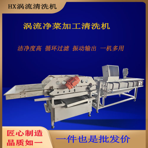 净菜加工流水线 荷叶去杂机 水产品田螺清洗机