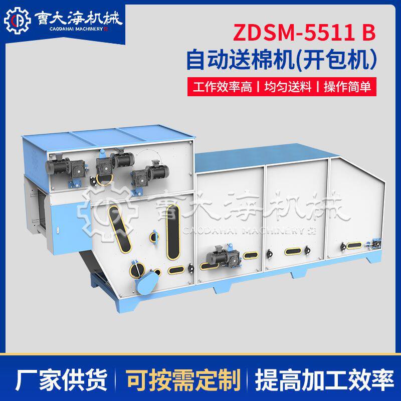 自动送棉机玩具填充设备抱枕毛绒公仔沙发被子送棉充棉组合设备