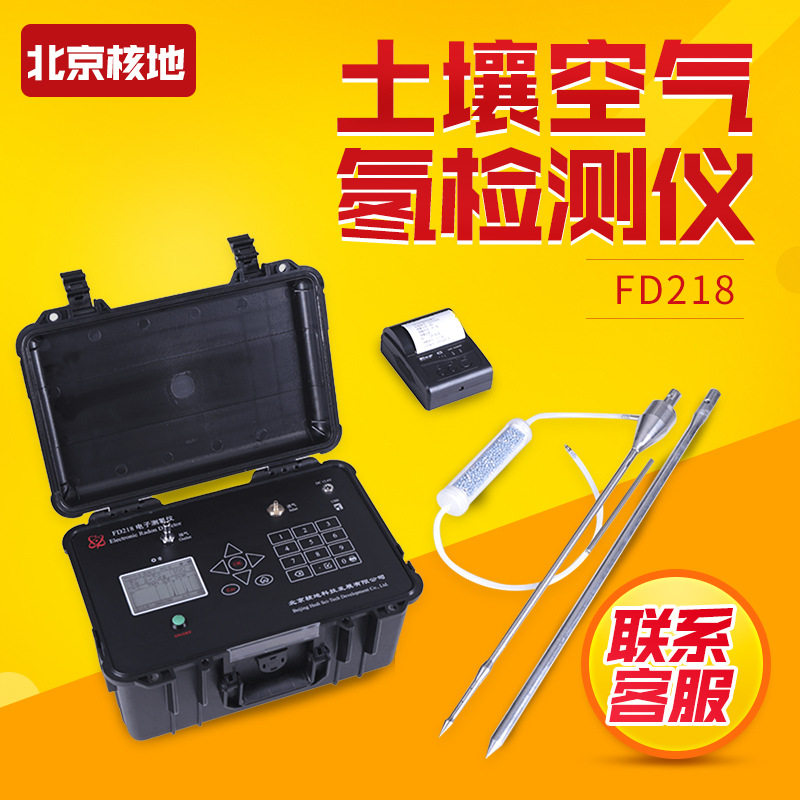 北京核地FD218土壤空气氡检测仪fd218便携式环境氡测量仪测氡仪