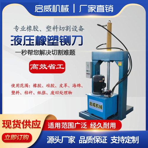 尼龙塑料液压龙门铡刀 大塑料桶油压切割机 机头塑胶块液压切胶机