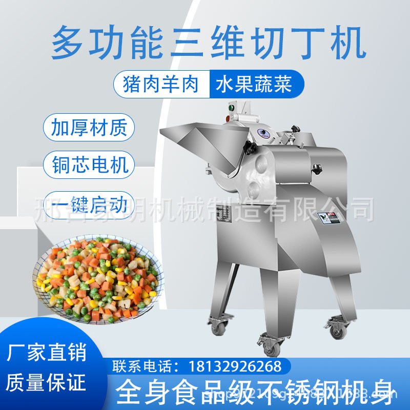 三维切丁机商用电动土豆萝卜切丁机微冻肉牛肉鸡肉切丁切粒机
