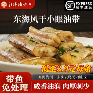 舟山特产风干油带鱼干纯中段新鲜冷冻鲜活小眼带鱼段东海海鲜水产