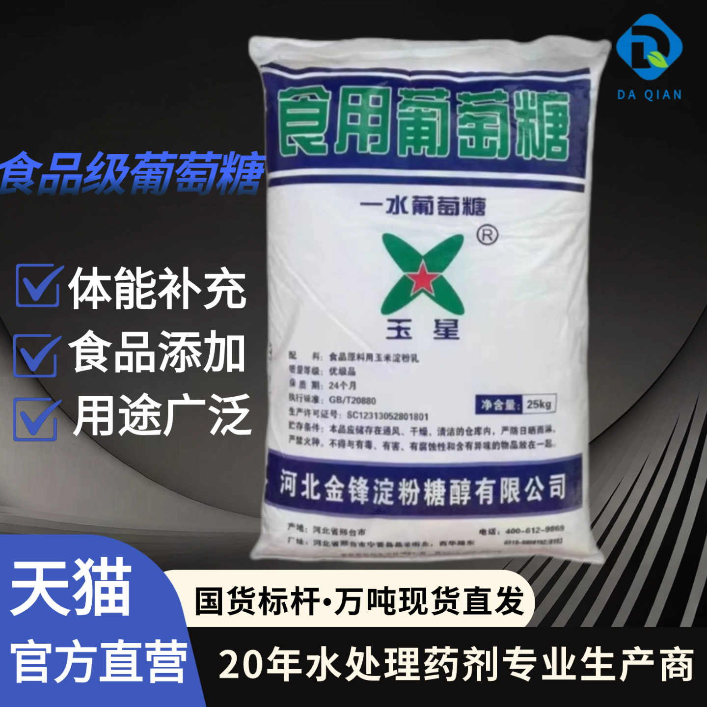 食品级葡萄糖全糖粉甜味剂