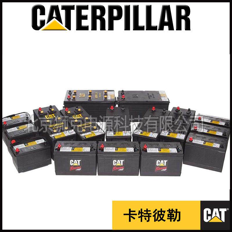 CAT卡特蓄电池153-5656、153-5660、230-6368启动12V52AH卡车客车