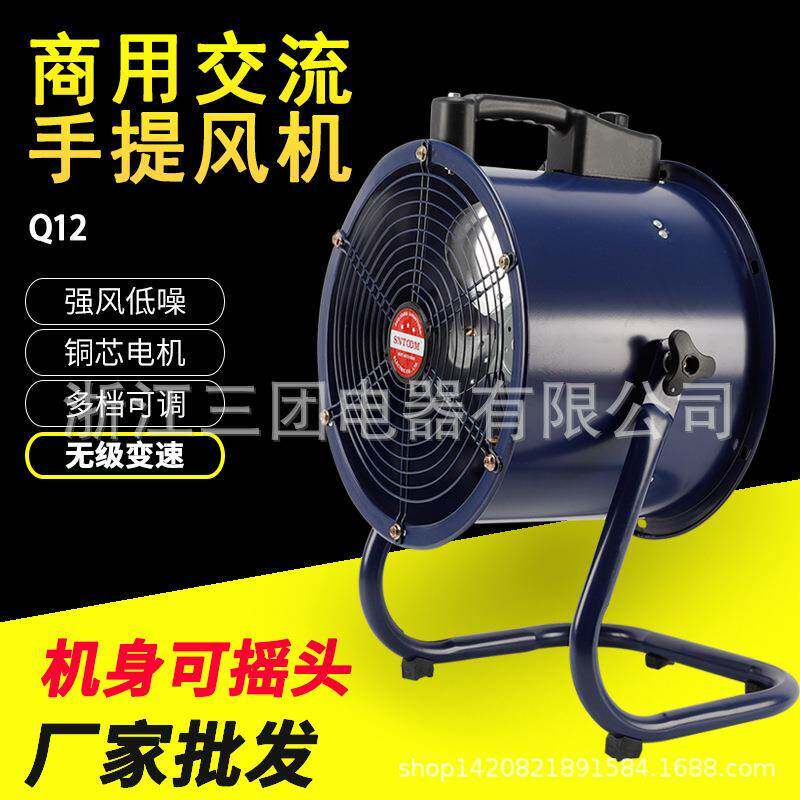 厂家直销便携式风扇铜芯电机通风扇Q12商用交流手提风机