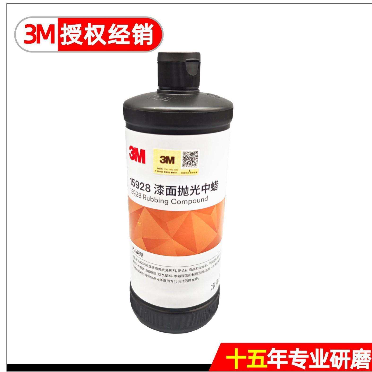 3M15928漆面抛光中蜡漆面修复蜡 900G
