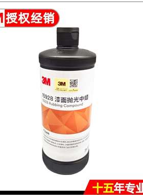3M15928漆面抛光中蜡漆面修复蜡 900G
