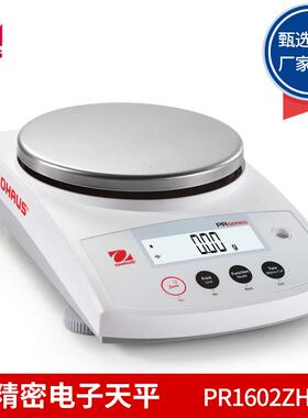 奥豪斯 PR1602ZH/E 百分之一电子精密天平PR2202ZH/E PR4202ZH/E