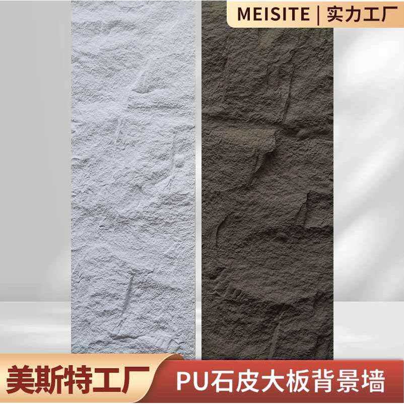 轻质文化石pu石皮仿真蘑菇石材电视背景墙装饰大板山岩壁石外墙砖