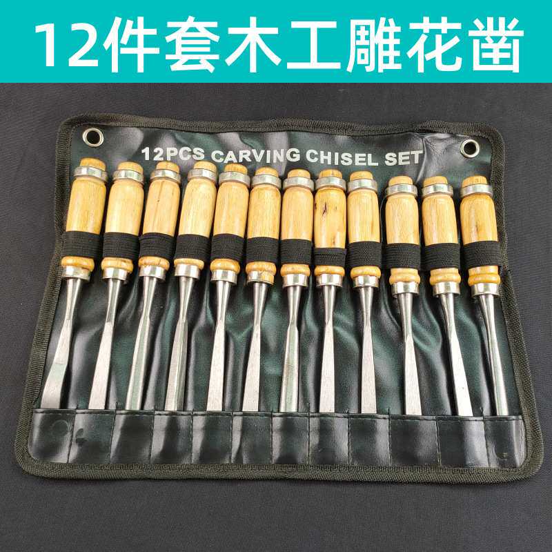 木雕12件套木工雕刻刀修光工具刻刀套装木凿刀根雕手工木雕雕花刀