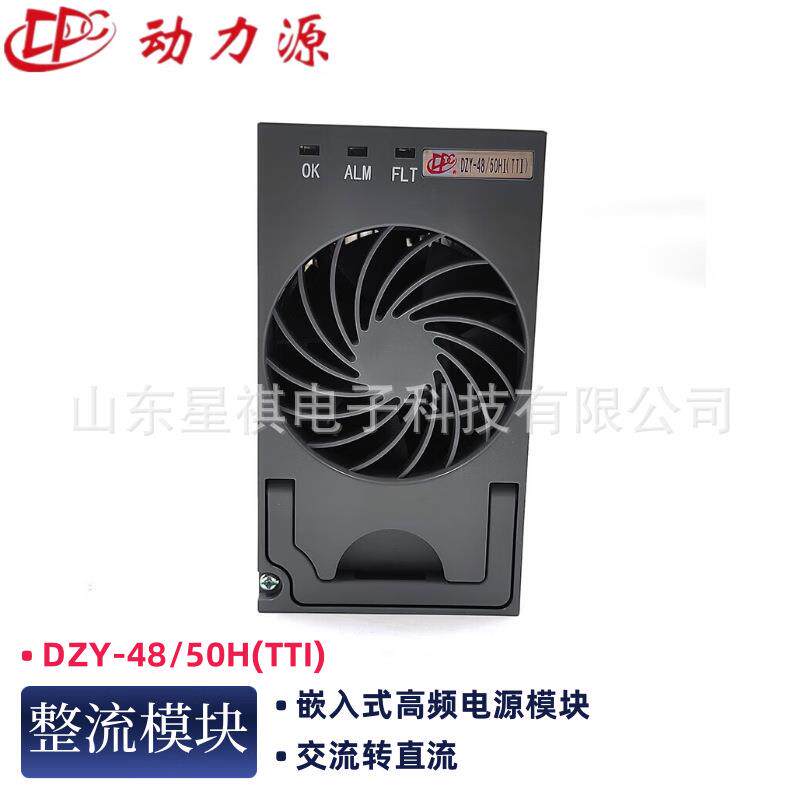动力源嵌入式高频开关电源48V300A 动力源电源模块48V50A整流模块