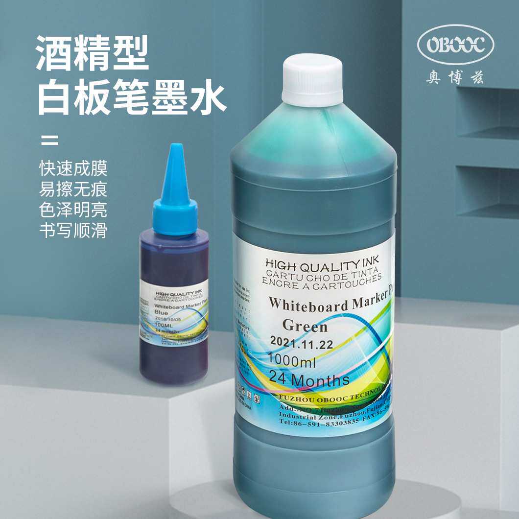 奥博兹白板笔墨水大容量装教学用可擦易擦酒精型白板笔填充液