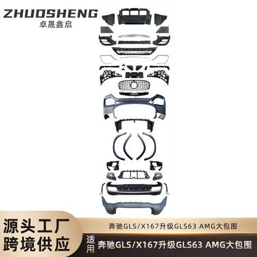 适用于奔驰GLS大包围X167升级GLS 63AMG前后杠总成大包围套件