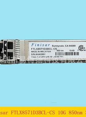 Finisar光模块FTLX8571D3BCL-CS 10G 850nm 300m万兆多模SFP