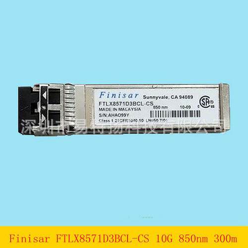 Finisar光模块FTLX8571D3BCL-CS 10G 850nm 300m万兆多模SFP