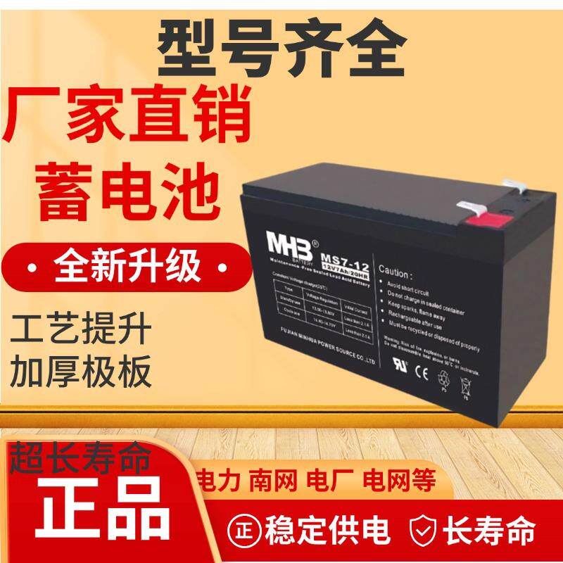 闽华MHB蓄电池MS7-12 12V7AH铅酸ups应急直流屏太阳能电源