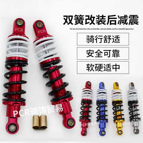 电摩改装双簧后减震 电动车265mm圆口后叉油压舒适气囊弹簧避震器