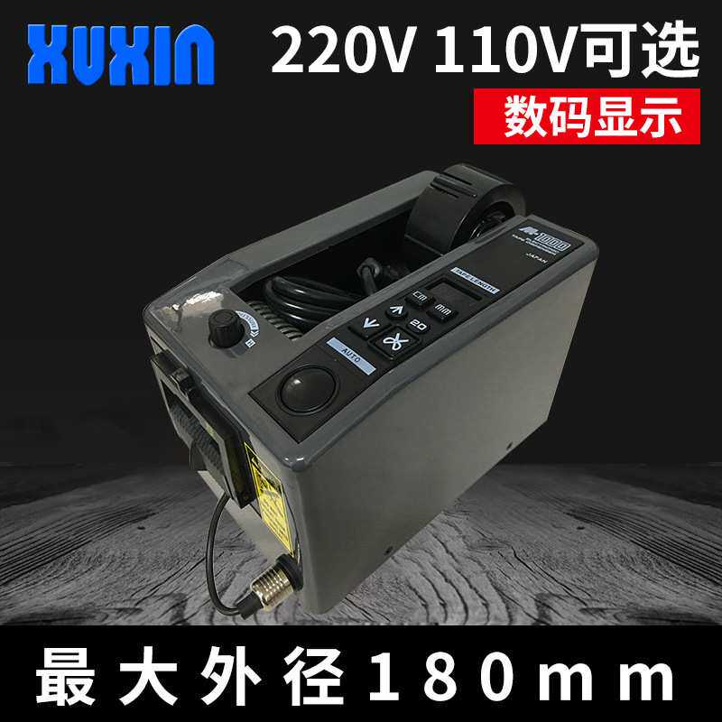 电动塑料透明胶带切割机 灰色款m-1000自动胶带胶纸机放料