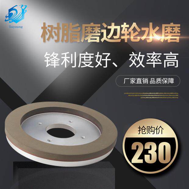 【苏扬】厂家树脂结合剂水磨砂轮圆弧磨边机陶瓷金刚石干磨轮