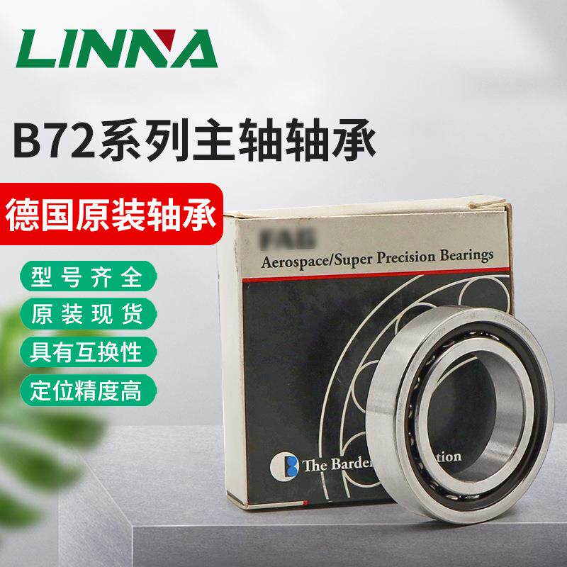德国.fag主轴轴承 B7200/7201/7202/7203/7204/7206/7207-E-T-P4S