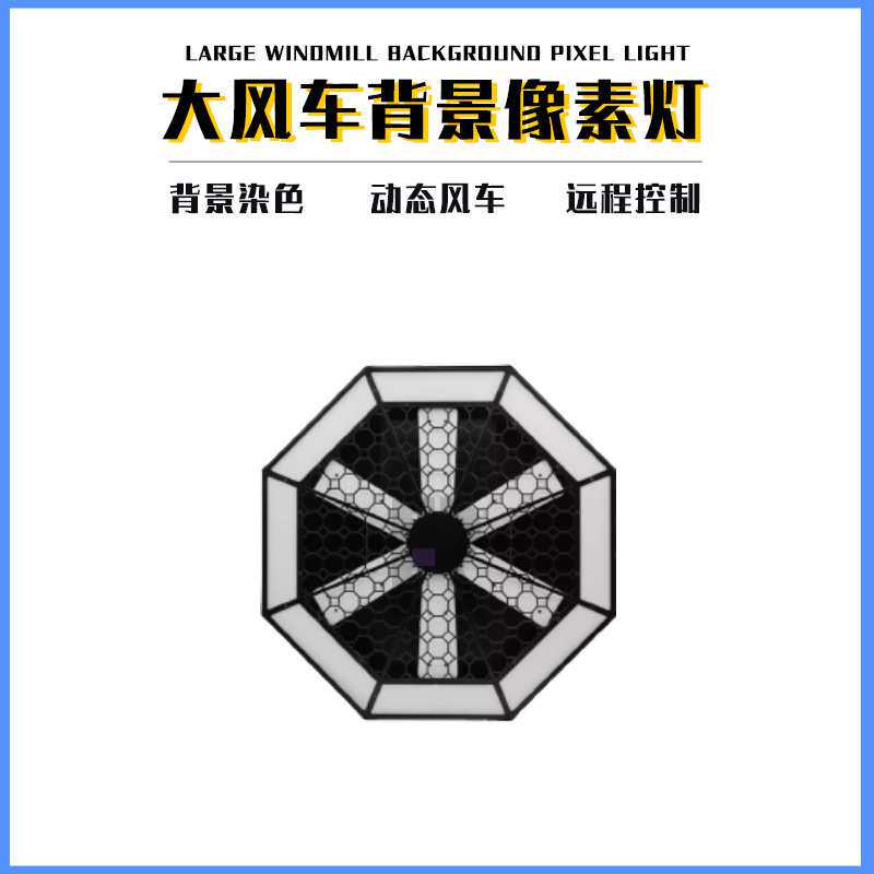 LED大风车背景灯风扇旋转染色灯可拼接矩阵灯酒吧演出婚庆舞台灯