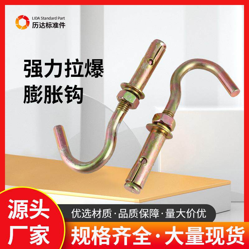 膨胀螺栓带钩膨胀螺丝挂钩拉爆钩螺丝膨胀钩螺栓广告挂钩吊风扇钩