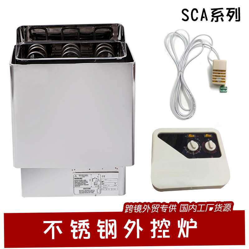SCA不锈钢桑拿炉桑拿房干蒸炉家用商用外控干蒸机汗蒸加热炉设备